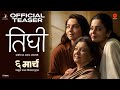Tighee Teaser Bharati Achrekar Nehha Pendse Sonalee Kulkarni Jeejivisha K 6 March 2026