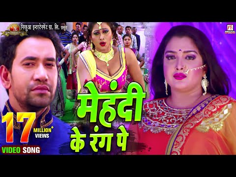 Mehandi Ke Rang Pe | Beta | Bhojpuri Movie Full Song | Dinesh Lal Yadav "Nirahua", Aamrapali