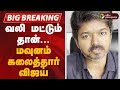 BREAKING வலி மட்டும் தான் முதல்முறையாக மவு