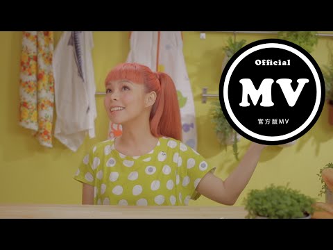 許哲珮 Peggy Hsu - [我們一起睡覺 Sleep Together] 官方版MV (Official Music Video)