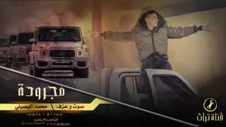 محمد البصيلي مجروده خاينين كلكو خاينين mohamed elbosely magroda
