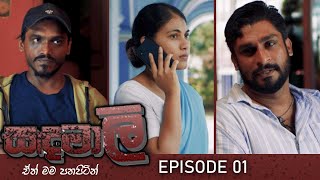Sandamalee | Episode 01 - (2023-12-02) | ITN preview image