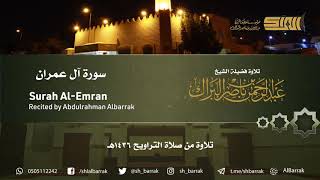 صورة سورة آل عمران - تلاوة للشيخ عبدالرحمن البراك Surah Al-Emran - Recited by Abdulrahman Albarrak