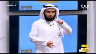 صورة أكاديمية حياتك مع سعيد الحارثي - ياسر الحزيمي - الشخصية القوية | #حياتك65