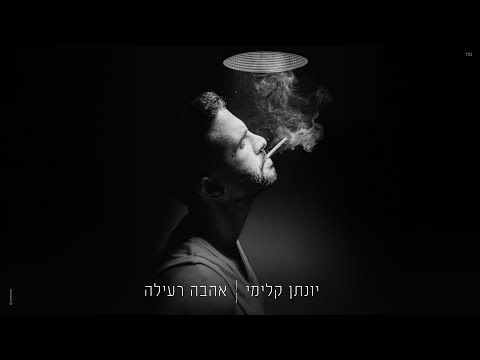 אהבה רעיל?