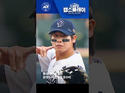 박찬호의 멋진 호수비