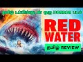 Red Water (2021) Movie Review Tamil | Red Water Tamil Review | Ikshu Tamil Trailer |Top Cinemas|2023