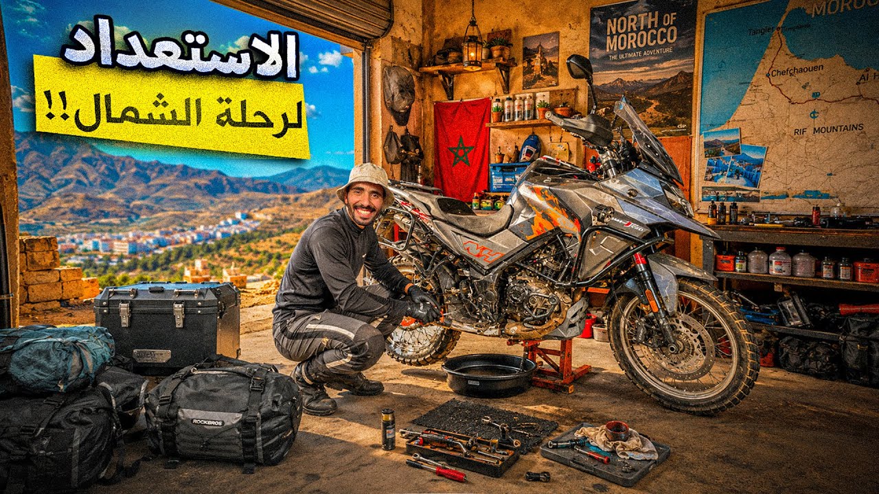 🧑‍🚀الاستعدادات قبل رحلة الشمال 😱 مشاكل خطيرة… ولكن قدرنا نجهزو الموتور!