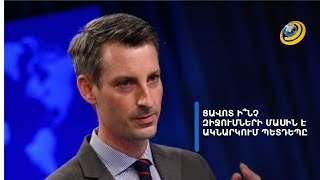 Երկկողմանի ցավոտ զիջումներ` Բաքվին սաստելու փոխարեն