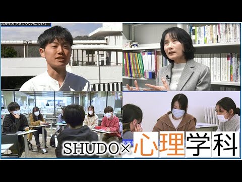 現代経済学科 広島修道大学の授業紹介動画【心理学科】