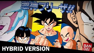 [創作]七龍珠ZII激神弗利沙-修行BGM Hybrid Ver