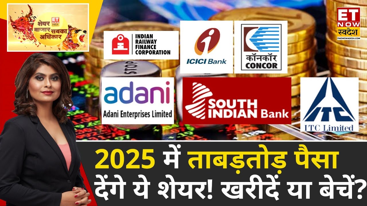 Top 8 Stocks to buy : बाजार में Experts से जानिए इन शेयरों में बनें रहें या नहीं! खरीदें या बेंचे?