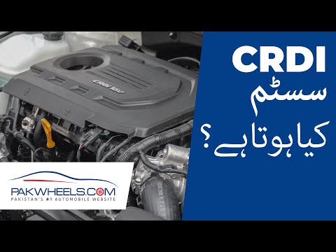 What is CRDI System? | PakWheels Tips