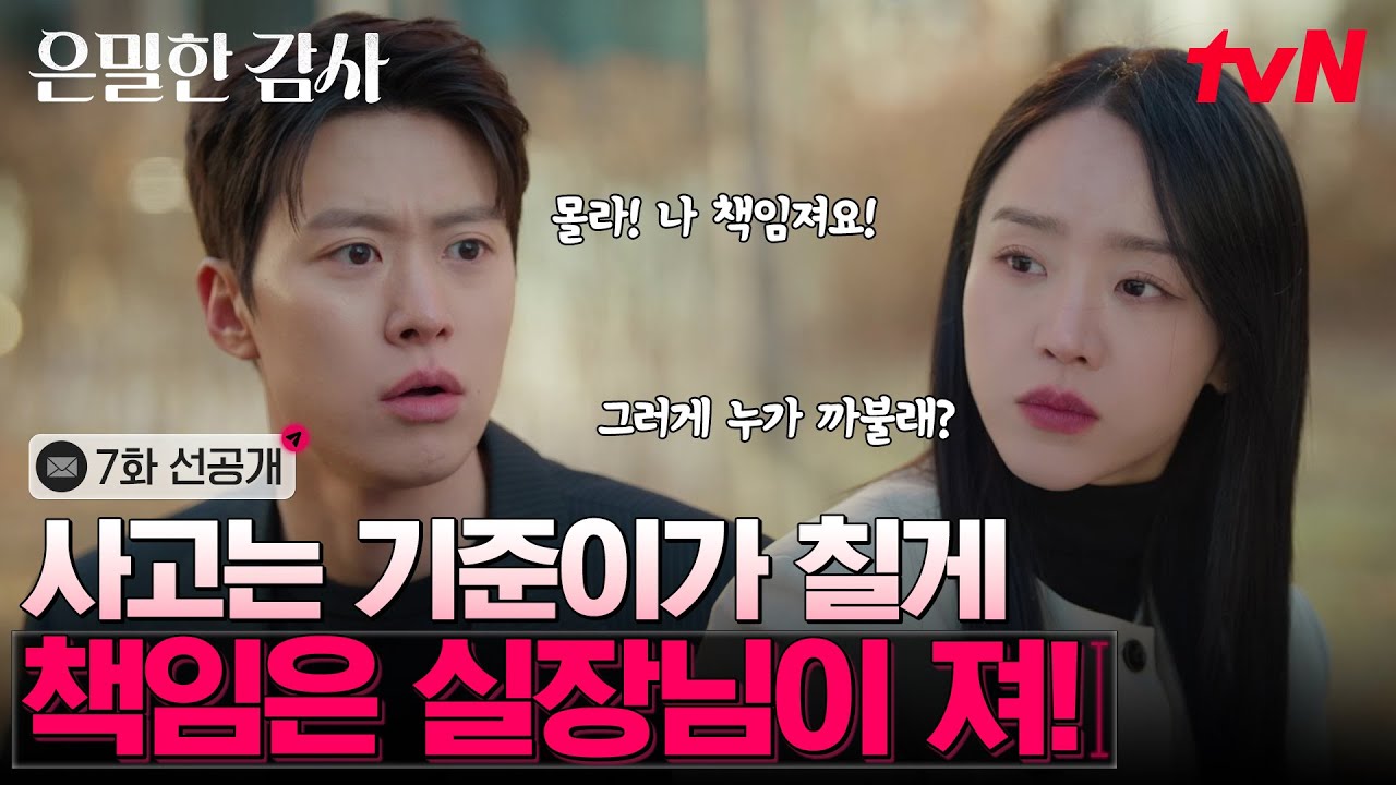 [7화 선공개] 구내식당 사자대면 그 뒷 이야기! 기준이는 사실 실장님이랑 먹는 토스트가 더 좋을지도...?