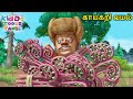 காய்கறி வயல் Bablu Dablu Tamil Cartoon Big Magic Comedy Tamil Animation Story