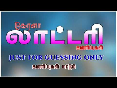 Kerala Lottery Guessing.. (24/11/2019)