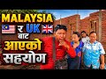Malaysia Ra UK Bata Aayeko Sahayog Dherai Dherai Dhanyabad Uhaaharulai