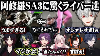 葛葉の阿修羅SA3に驚くライバー反応まとめ【にじさんじ切り抜き/ぶいすぽ/葛葉/小柳ロウ/蝶屋はなび/奈羅花/渡会雲雀/伊波ライ/如月れん/V最協第一】