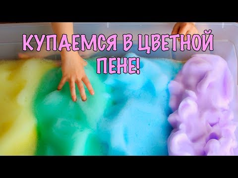 Дети купаются в ванной с красками Bath time with paints Fun for the kids Entertainment for children