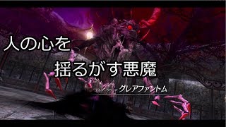 【東京ザナドゥ実況】ファントムグリードと戦おう！！part14