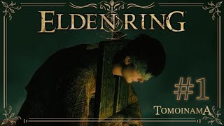 反射神経の衰えたおじさんのエルデンリング　1リング