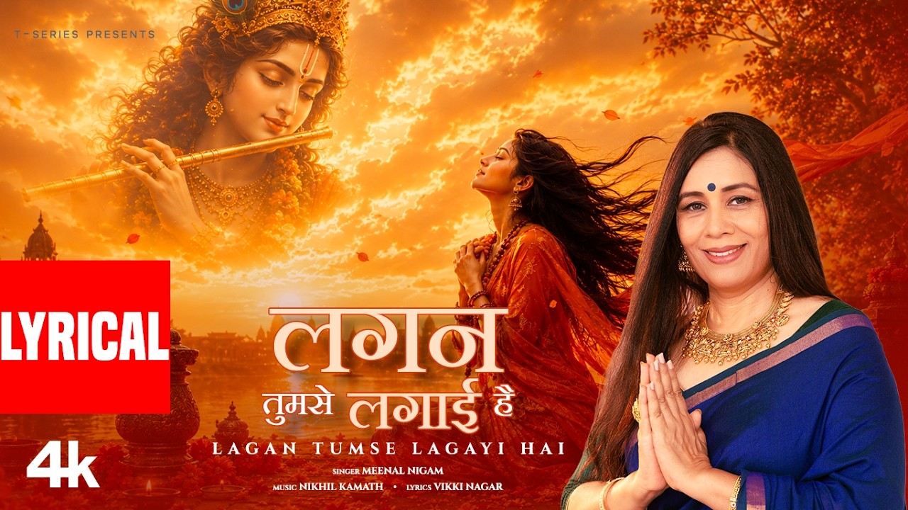 Lagan Tumse Lagayi Hai (Lyrical): Meenal Nigam | Nikhil Kamath | Vikki Nagar | Shri Krishan Bhajan