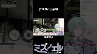 【#電車でgo】これが本当の電車遅延　#shorts #切り抜き