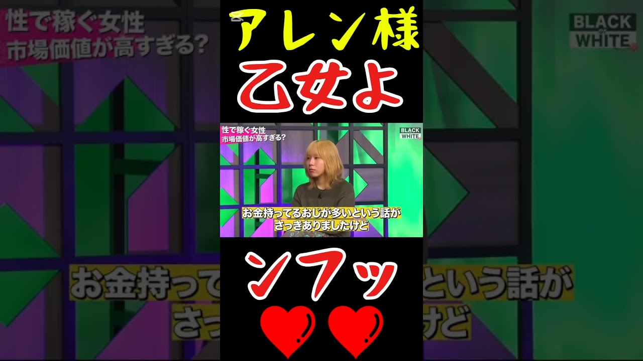 【アレン様】もぅ、乙女になっちゃうわよ～‼ンフッ❤❤#shorts #アレン様 #ツタンカーメン森本 #バブ丸