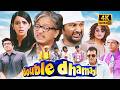 Double Dhamaal 2011 Full Movie 4K Sanjay Dutt Riteish Deshmukh Arshad Warsi Superhit Comedy