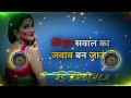 Tere Har Sawal Ka Jawab Dj Old Hindi Song 4 4 Bass Remix By AS Brothers