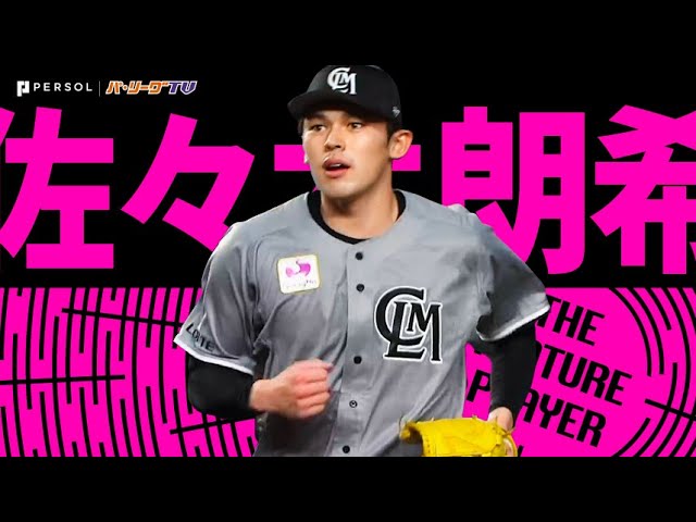 マリーンズ・佐々木朗希『”防御率は0.00” 開幕から20回無失点で無傷の3勝目!!』《THE FEATURE PLAYER》