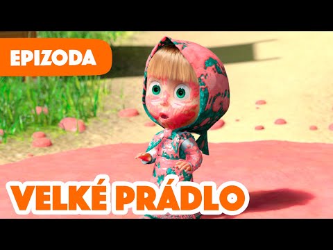 Máša a Medvěd 💥NOVÁ EPIZODA 2023 💥 Velké prádlo 👗💦 Epizoda 18 🎬