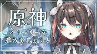 【#Vtuber/原神】ふおんてーぬすぎてどきどき【葉柳ちぐさ】