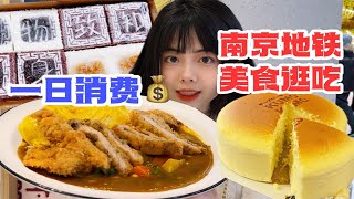 宇宙中心新街口！地铁站美食多到离谱！10个人里9个人都在找出口