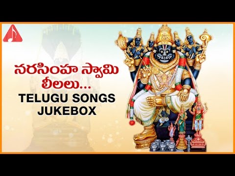 Lord Narashima Swamy Telugu Devotional Songs | Narasimha Swami Leelalu | Amulya Audios And Videos Video
