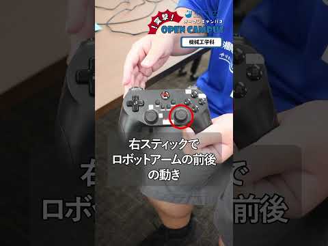 湘南工科大学 ［オープンキャンパス2025］突撃！第3弾  #工学部 #機械工学科 #オープンキャンパス #湘南工科大学 #大学生 #入試