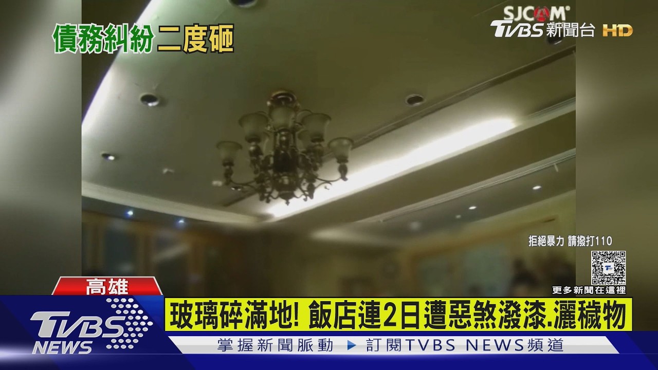 影音／28年老飯店遭砸店潑穢物　疑老闆兒「欠債」