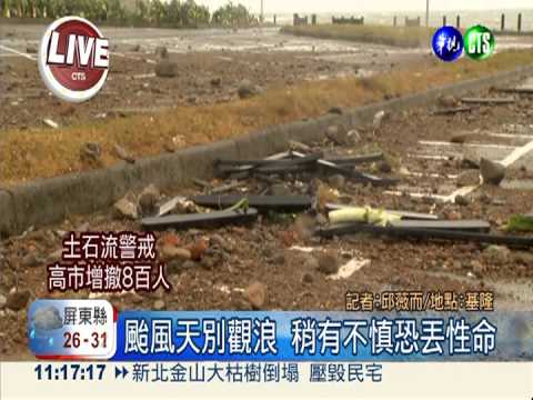 基隆風雨猛烈 八斗子漁港掀巨浪