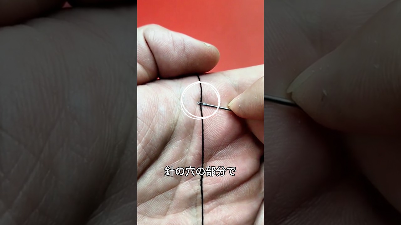 10秒で針に糸を通す方法