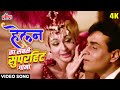 कर ले प्यार कर ले 4K Video Song तलाश 1969 Old Cabaret Song हे�