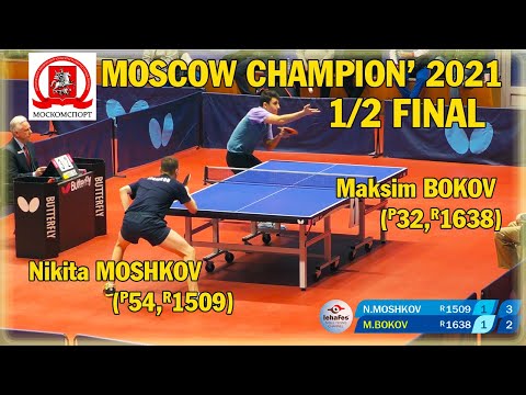 1/2 FINAL MOSHKOV - BOKOV ЧЕМПИОНАТ МОСКВЫ 2021 #tabletennis #настольныйтеннис