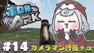 【ホロ鯖ARK】カメラを作って思い出いっぱい撮影したい！【白銀ノエル/ホロライブ】