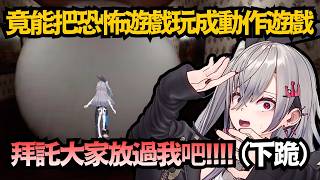 因為一直逃跑 Riona竟然還玩到腳痛? 最後甚至不惜恥辱地土下座求放過ww【響咲リオナ】【hololive中文/翻譯/精華】
