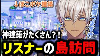 【ぽこあポケモン】神建築がたくさん！？リスナーのぽこポケ島訪問【イブラヒム/切り抜き/にじさんじ/ポケモン/建築】