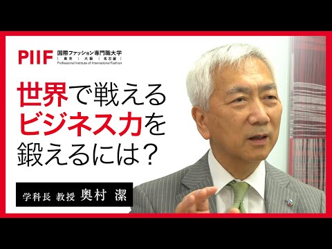 世界を舞台にビジネスで戦える学生を輩出する大学の秘策とは！？