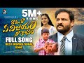Raadura Yevijayam Neekosam Full Song Inspirational Song 2024 Bhole Shavali Parigi Mallik