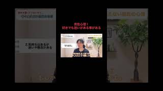 本編(恋愛心理)はこちらから⇧
