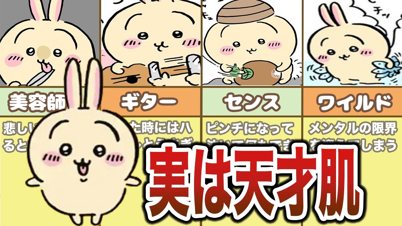 ＜総集編＞うさぎは有能で天才肌？各キャラの有能シーンまとめ【ゆっくり解説】