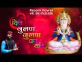 Dil Jhulan Jhulan Pai Kare