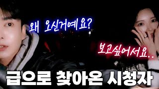 갑자기 찾아온 미모의 일반인 여성분..